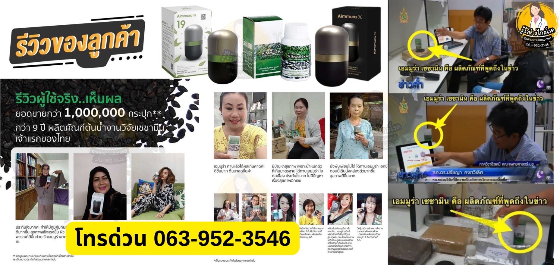 เซซามิน 6