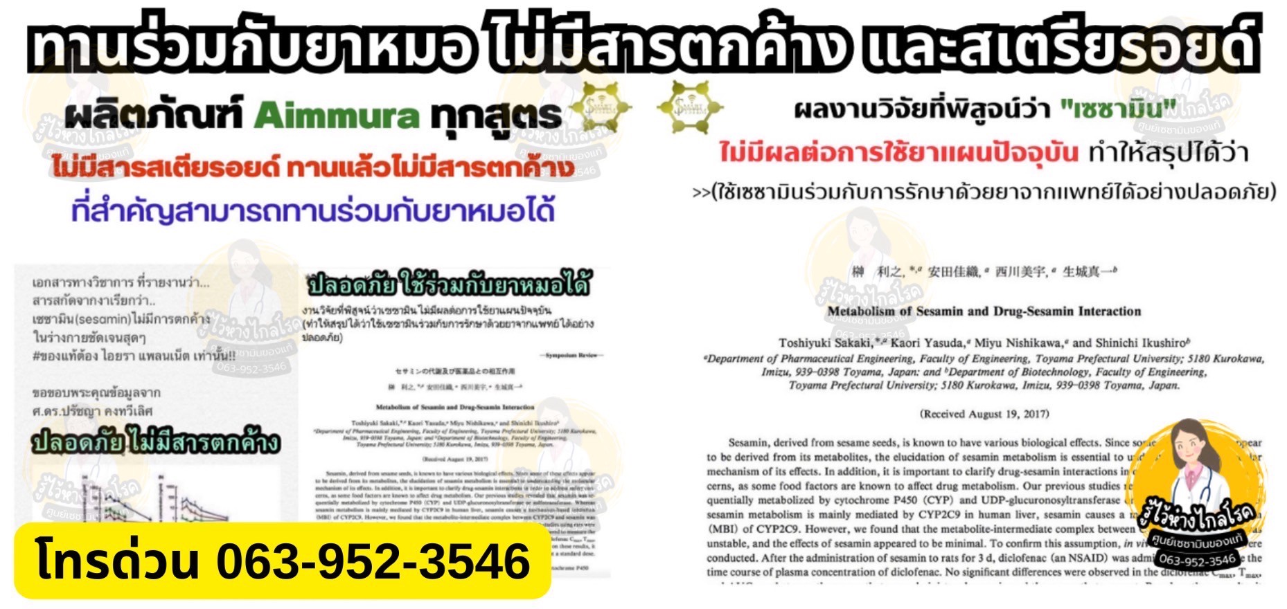 เซซามิน3